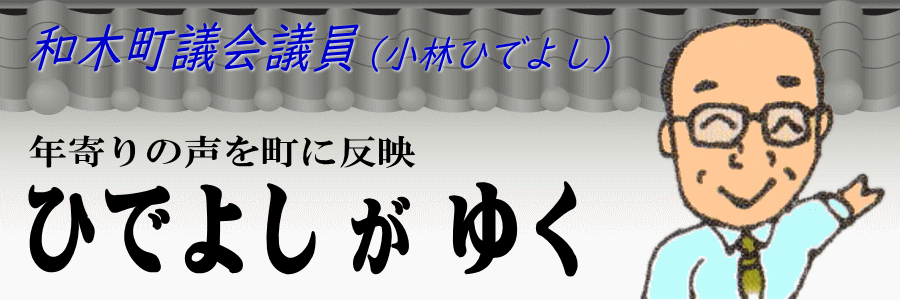 小林ひでよし